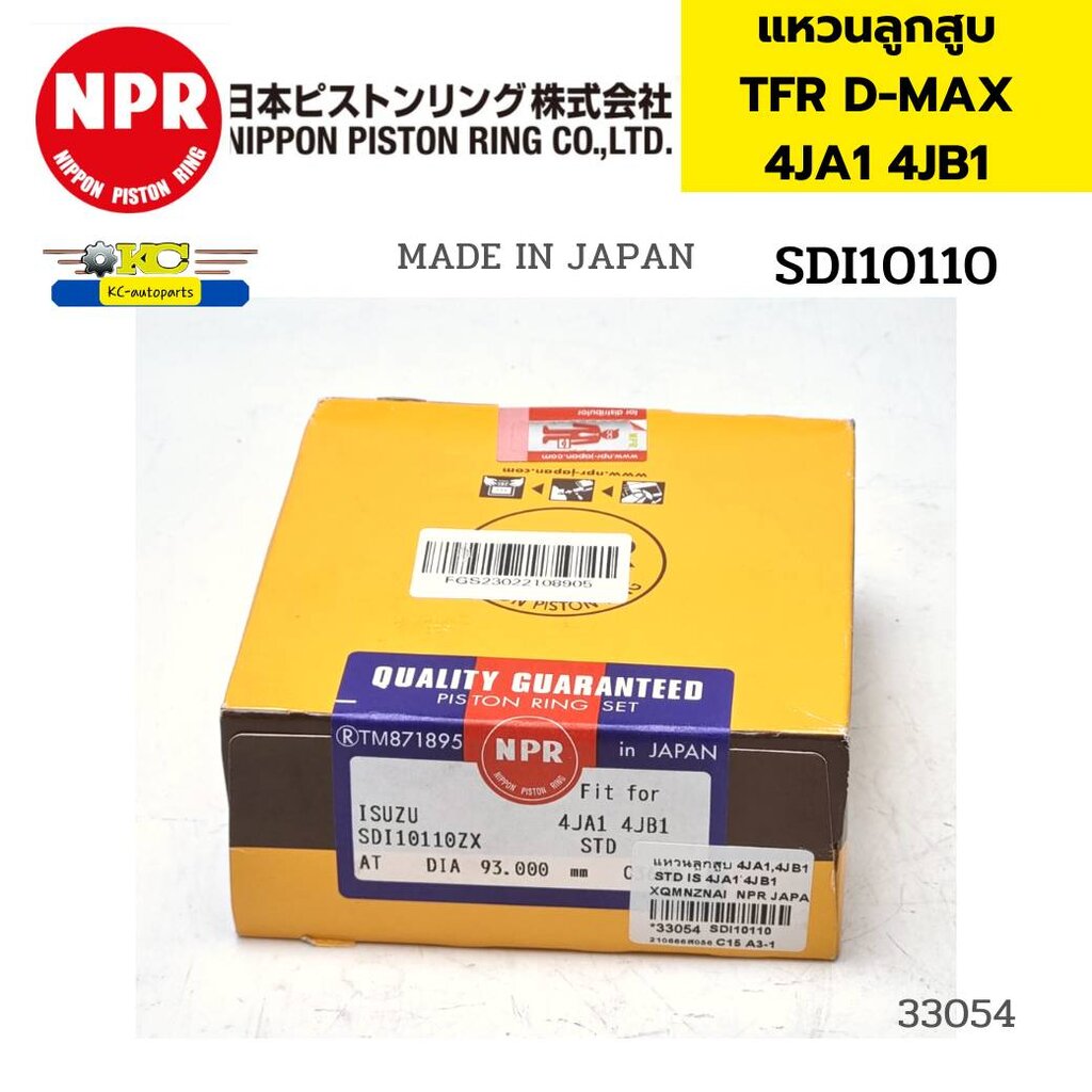 แหวนลูกสูบ ISUZU 4JA1 4JA1-T 4JB1 4JB1-T TFR 2.5-2.8 D-MAX'03-04 NKR88 SDI10110 NPR JAPAN *33054 ราคา 900 บาท*ส่งฟรี