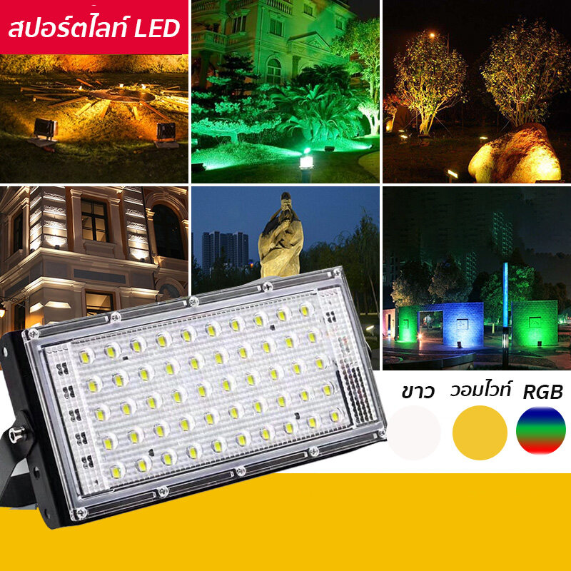 ไฟสปอตไลท์ LED กันน้ำ 85W 160W 350W Spotlight โคมไฟ ไฟถนน โคมไฟภูมิทัศน์ หลอดไฟ ราคา 78 บาท*ส่งฟรี