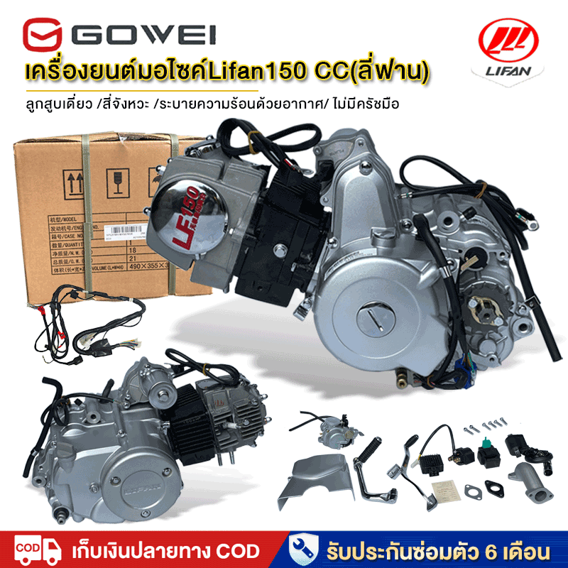 Gowei Lifan Engine Horizontal Pump, Size 150 Cc, Lifan (Lifan) Motorcycle Engine, Electric Starter, Foot Starter, Legal, Complete with Parts, Has a Control Sheet for Every Machine. ราคา 11,280 บาท*ส่งฟรี