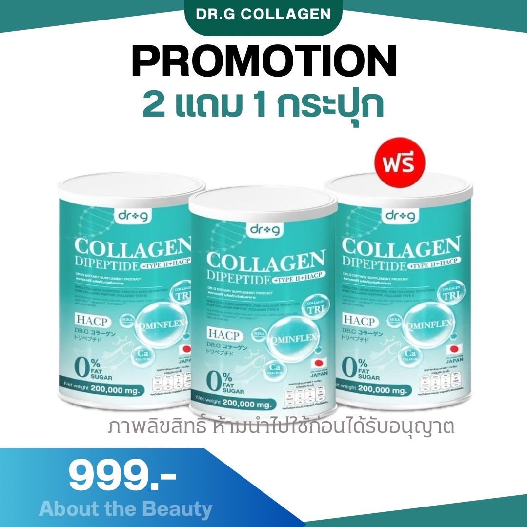 โปรขายดี 3 กระปุก Dr.G Collagen คอลลาเจน ดร.จี คอลลาเจนบำรุงกระดูก ผิวพรรณ 1 กระปุก 200 กรัม ราคา 1,998 บาท*ส่งฟรี