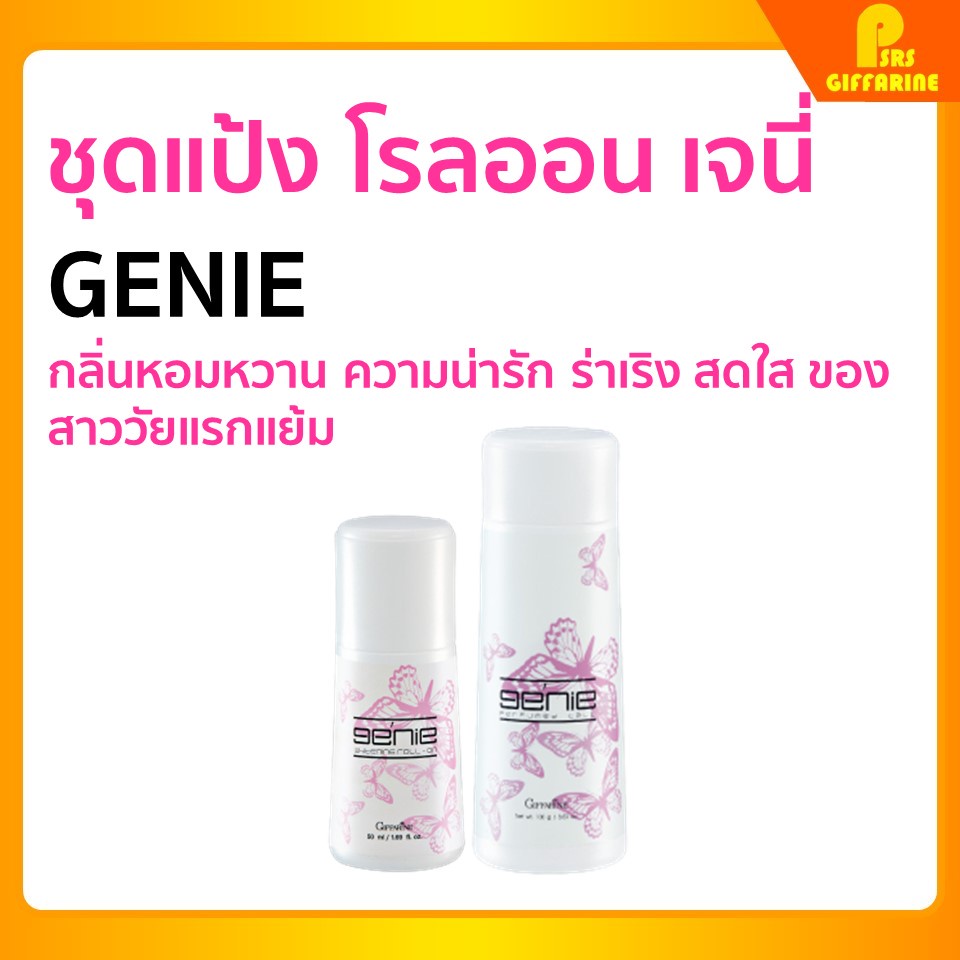 Deodorant Roll-On, Giffarine Genie Roll-On, Body Powder, Deodorant Powder, Giffarine Genie Roll - on Perfumed Talc ราคา 84 บาท*ส่งฟรี