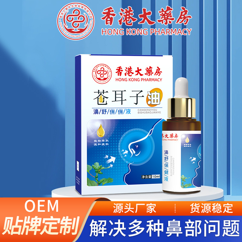 Hong Kong Pharmacy Xanthium Oil Nasal Dry Nasal Congestion Nose Spray Paste Nasal Shu Essential Oil 