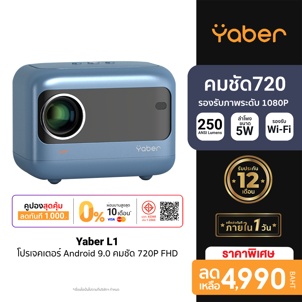[ราคาพิเศษ 4990 บ.] Yaber L1 โปรเจคเตอร์ Android 9.0 คมชัด 720P FHD รองรับภาพ 1080P ความสว่าง -1Y ราคา 4,990 บาท*ส่งฟรี