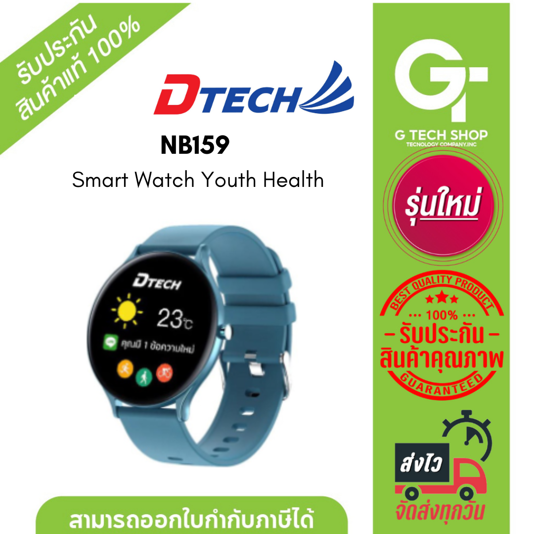 Dtech NB159 Smart Watch Youth Health Model DBT-FWS9. นาฬิกาอัจฉริยะบางเฉียบ (แบบกลม) (สีฟ้า) ราคา 565 บาท*ส่งฟรี