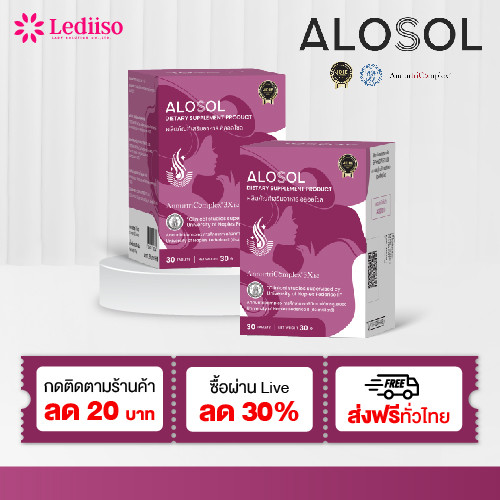 เซตโปรผมด้วย Alosol (อัลออโซล) สูตรเข้มข้นช่วยเพิ่มน้ำหนักเส้นผม ลดหลุดร่วงง่าย เห็นผลต่อเนื่อง ราคา 1,590 บาท*ส่งฟรี