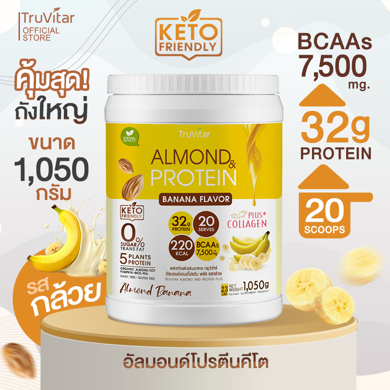 🔥ส่งไว ส่งฟรี 👍 TruVitar Almond Protein Plus Collagen รสกล้วย ดื่มง่าย ละลายไว กลิ่นหอม ลีนไขมัน ราคา  1,090 บาท*ส่งฟรี
