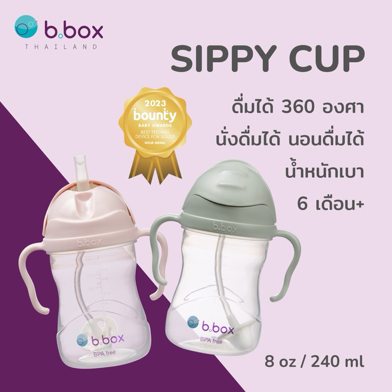Bbox Sippy Cupแก้วหัดดื่มบีบ๊อกซ์ ดื่มได้360องศา นอนดื่มได้ นั่งดื่มได้ ยืนดื่มได้ ของแท้100% 490บาท ราคา 290 บาท*ส่งฟรี