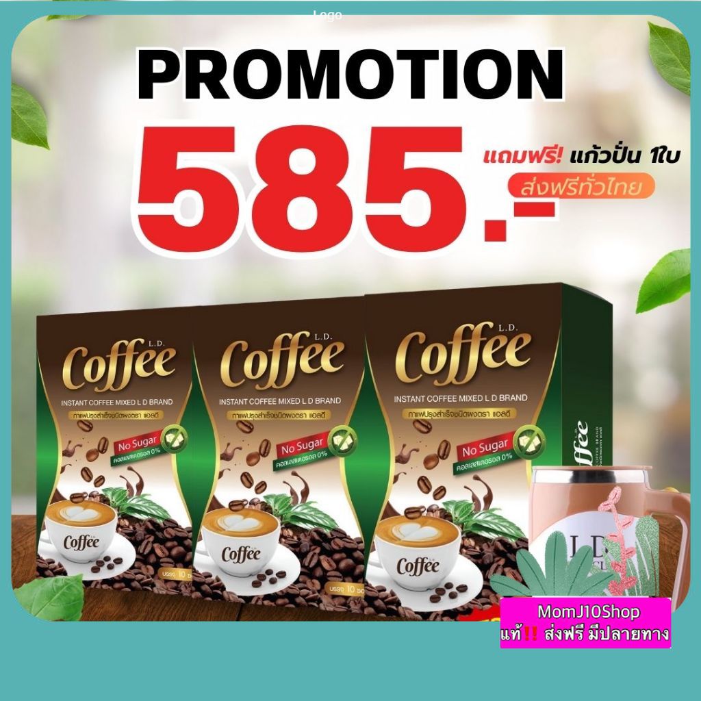 ส่งฟรี [กาแฟแอลดี3กล่อง แก้วปั่น1ใบ] 585บ. กาแฟแม่ตั๊ก กาแฟเลดี้ ลดน้ำหนัก กระชับหุ่น ราคา 585 บาท*ส่งฟรี