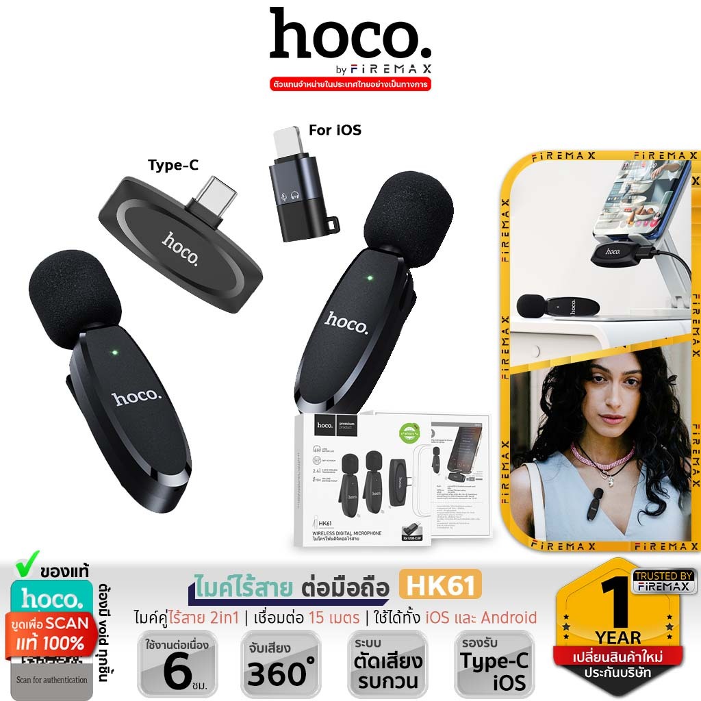 HOCO HK61 ไมค์ไร้สาย 2in1 ไมค์คู่ รองรับทั้ง iOS + Type-C ตัดเสียงรบกวน จับเสียง360° เชื่อมต่อ 15m 2.4Ghz ไมค์ไลฟ์สด hc6 ราคา 565 บาท*ส่งฟรี