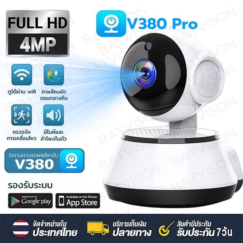 V380 Pro Wireless Cctv Wifi Ip Camera 1080P, Visible in the Dark, Free Adapter Included, Has Infrared for Clear Viewing in the Dark. ราคา 388 บาท*ส่งฟรี