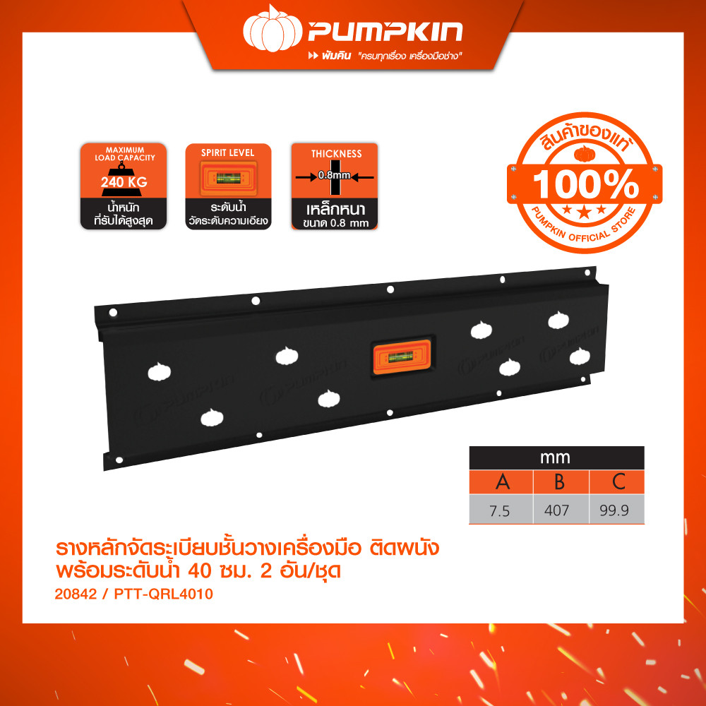 PUMPKIN Quick Hanger หมวดหมู่ตะขอและรางแขวนเครื่องมือ งาน DIY แข็งแรงทนทาน ติดตั้งง่าย จัดเก็บเป็นระเบียบ/20842-20847 ราคา 145 บาท*ส่งฟรี