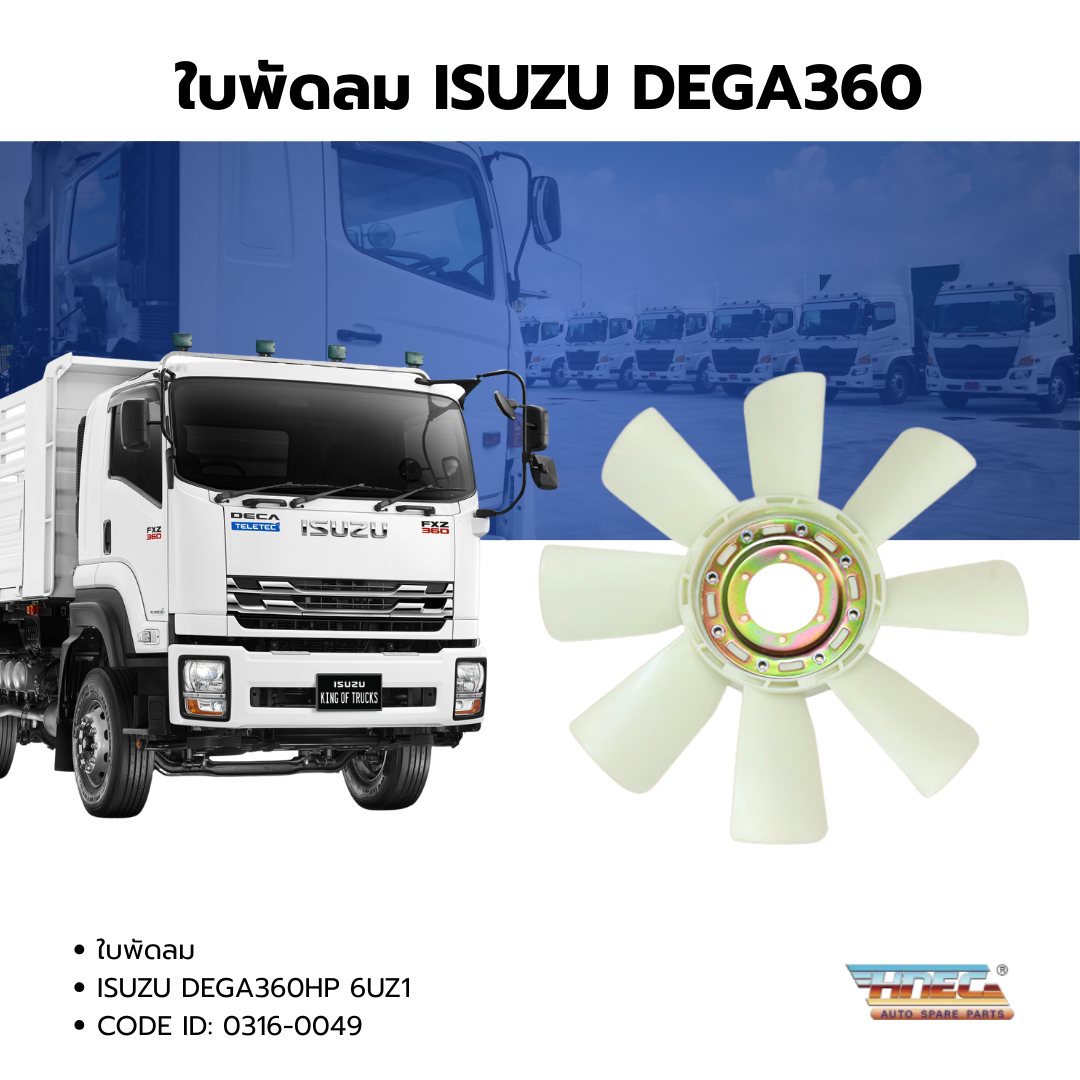ใบพัดลม หน้าเครื่อง ISUZU (DEGA360 6UZ1)​ 8 ใบ ขนาน 710×205 MM. CODE ID: 0316-0049 ราคา 1,980 บาท*ส่งฟรี
