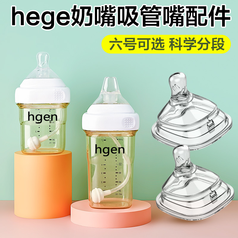 Suitable for baby pacifiers, three section Hegen bottle accessories