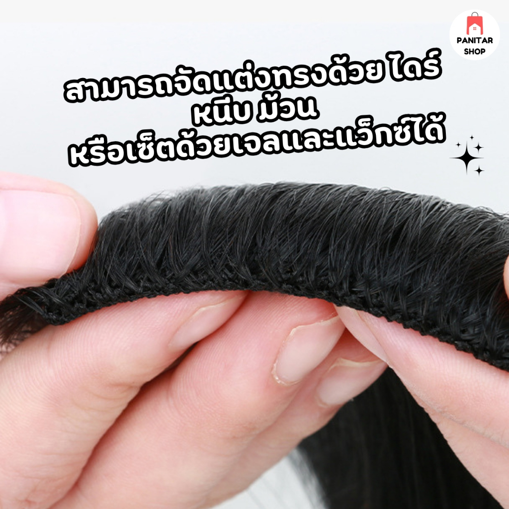เสริมผมหนาหน้าม้าผู้ชายผมแท้ ช่วยเพิ่มวอลลุ่ม เปลี่ยนสไตล์ได้ ใส่สบาย ไม่คัน ไม่ระคายเคือง 2