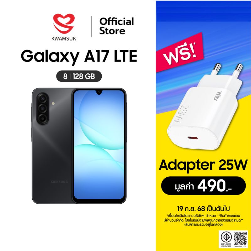 Samsung Galaxy A17 Lte 8/128Gb Get a Free Power Adapter 25W White Worth 490 Baht. ราคา 5,130 บาท*ส่งฟรี