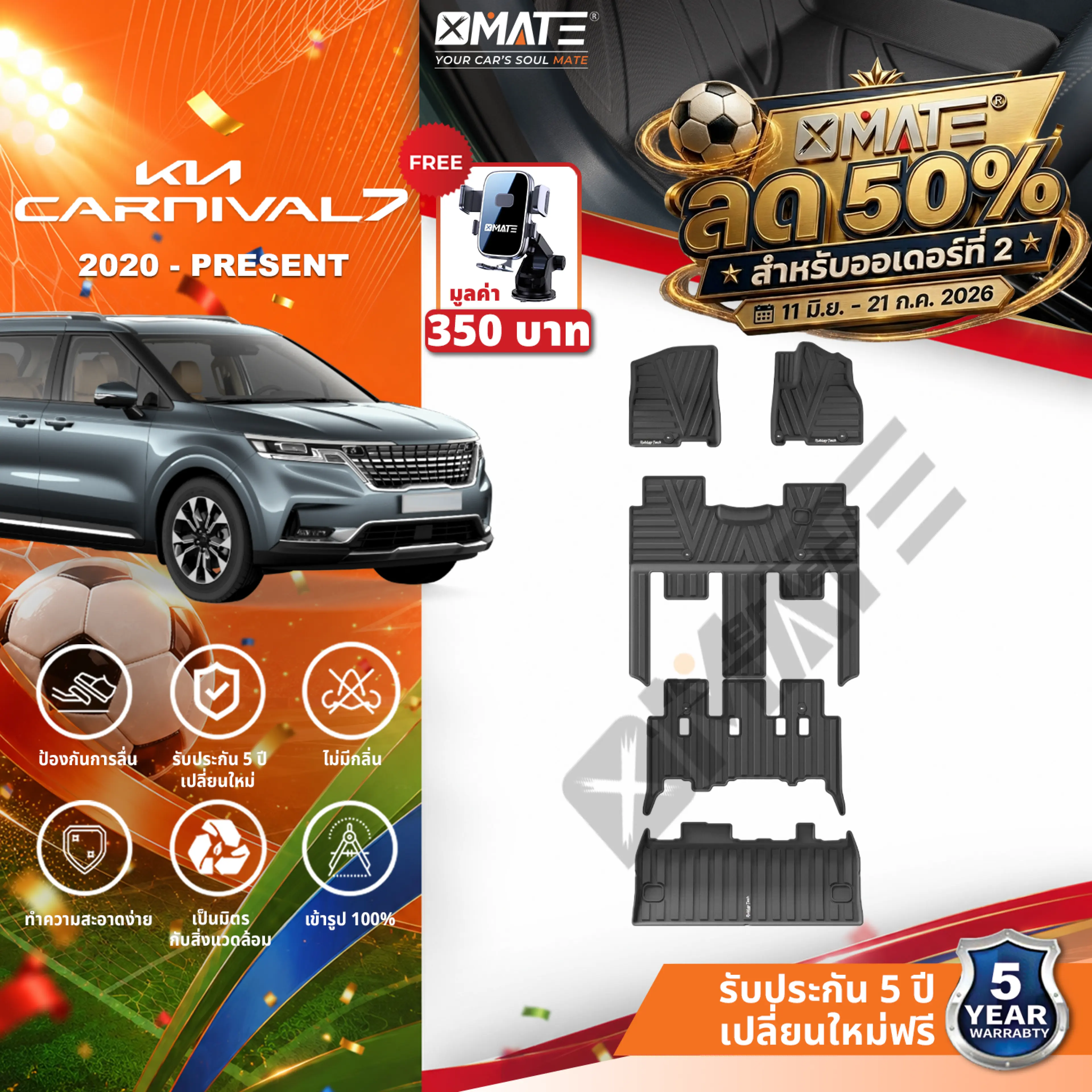 พรมปูพื้นรถยนต์ Xmate KIA CARNIVAL 7 ที่นั่ง 2020-ปัจจุบัน TPE 3D