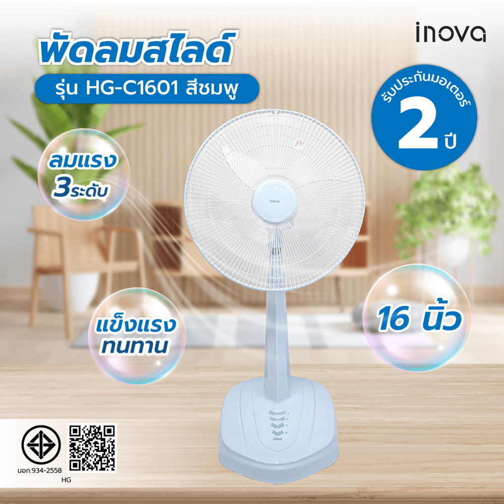 GHBathroom_Mall INOVA พัดลมสไลด์ 16 นิ้ว รุ่นHG-C1601 สีฟ้า ร้านค้าเเนะนำ ราคา 990 บาท*ส่งฟรี