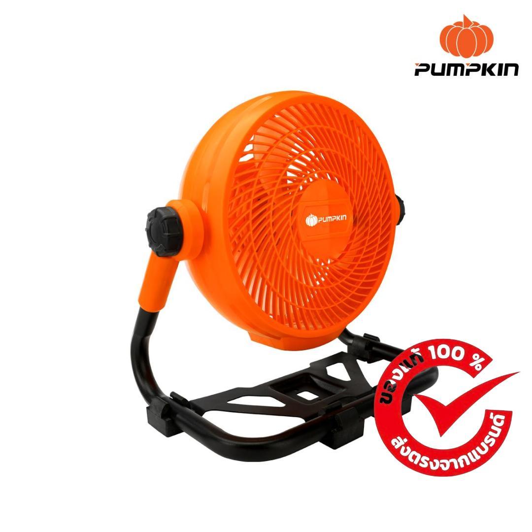 PUMPKIN พัดลมไร้สาย 9นิ้ว (มีให้เลือกกแบบ ครบชุด และ เครื่องเปล่า เลือกได้ในตัวเลือก ) INF-93FA/50329 ราคา 1,014 บาท*ส่งฟรี