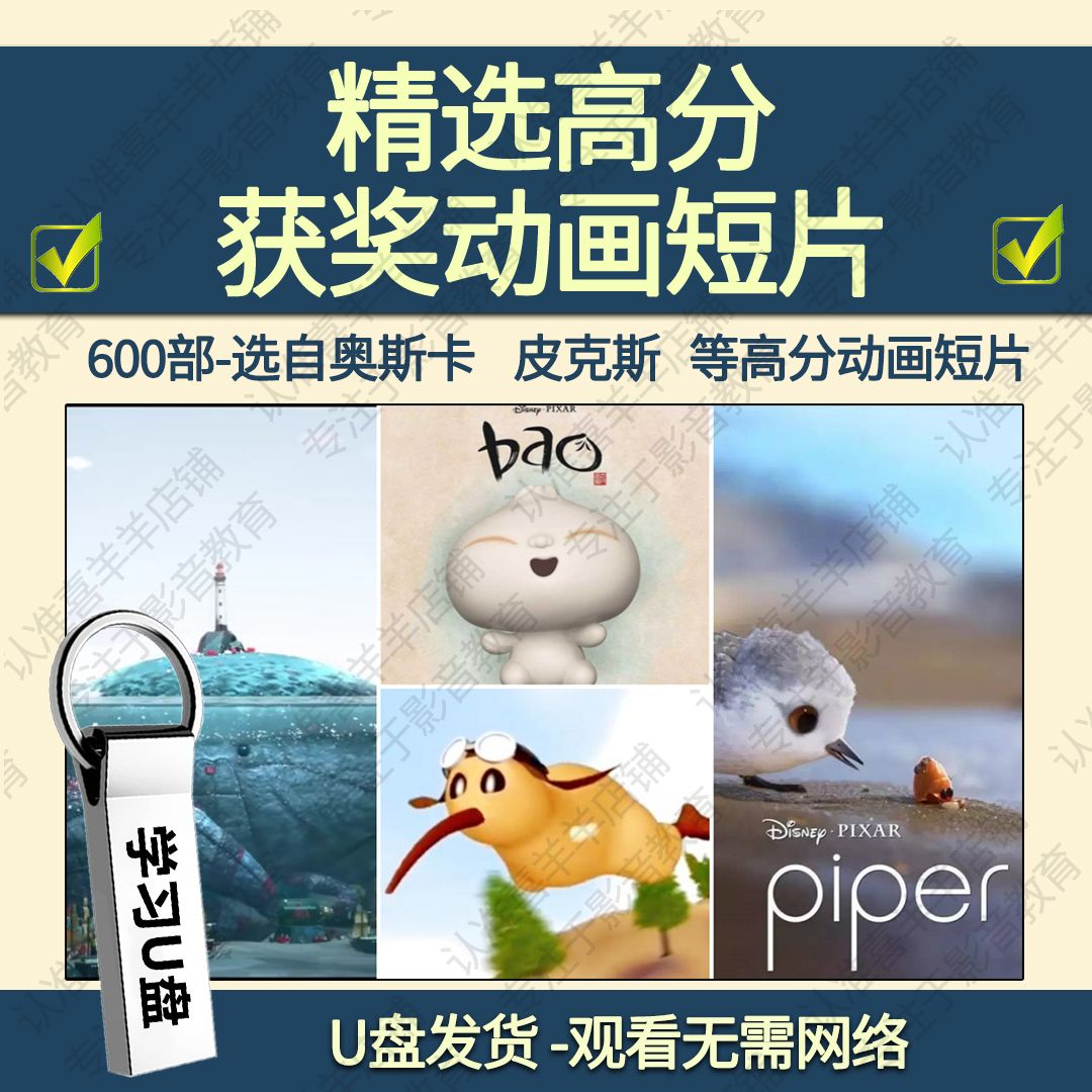 Trái Tim ấm áp truyền cảm hứng cho trẻ em hoạt hình phim ngắn ổ USB MP4 HD Bộ sưu tập phim hoạt hình ngắn Oscar U đĩa douban điểm cao