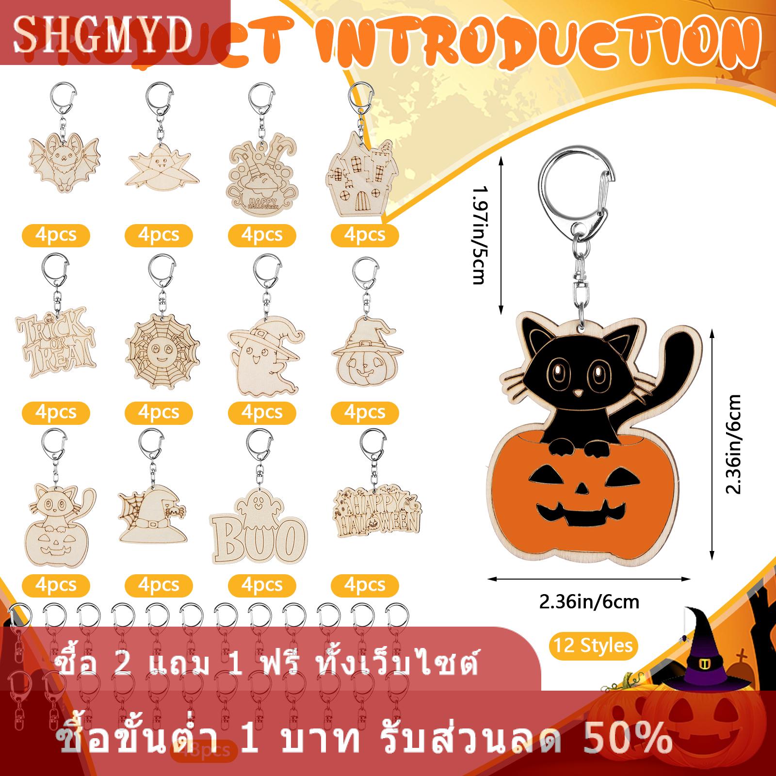 [COD] SHGMYD 48ชิ้นสีงานฝีมือฮาโลวีนพวงกุญแจของคุณเองชิ้นไม้ที่ยังไม่เสร็จพวงกุญแจของขวัญเปล่า DIY พวงกุญแจสำหรับบ้านโรงเรียน ราคา 286 บาท*ส่งฟรี