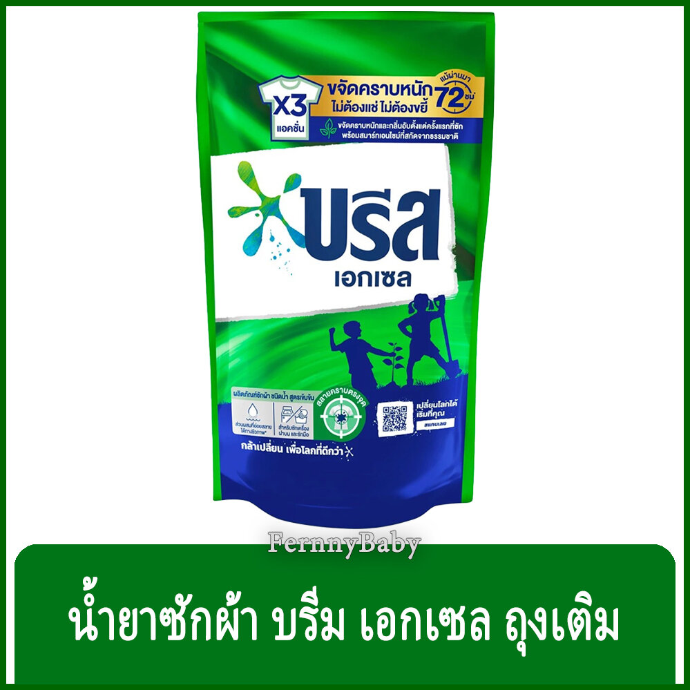 FernnyBaby สีเขียว Breeze บรีสเอกเซล บรีสน้ำ 700ML ผงซักฟอก น้ำยาซักผ้า บีสน้ำ บรีสเอกเซล สีเขียว 700 มล. ราคา 62 บาท*ส่งฟรี