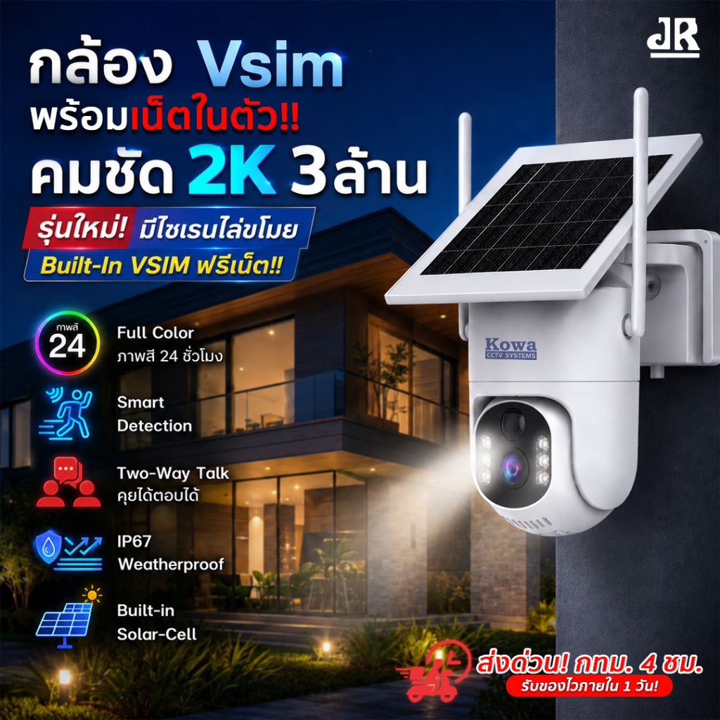 กล้อง Solar cell PTZ 3 MP 4G Solar Cell มีสัญญาณเน็ตโดยไม่ต้องใส่ซิม ภาพสี พูดคุยตอบโต้ KowaCCTV ราคา 1,990 บาท*ส่งฟรี