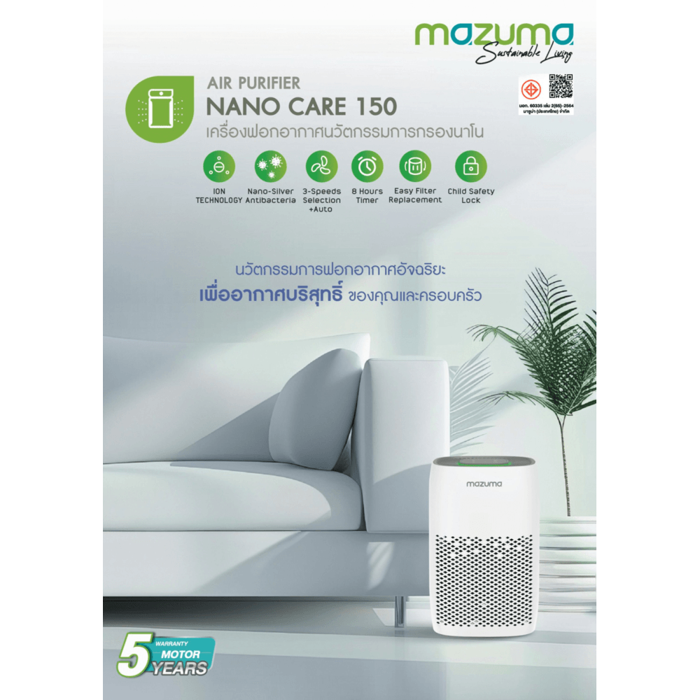 GHBathroom_Mall MAZUMA เครื่องฟอกอากาศ รุ่น NANO CARE 150 สีขาว ร้านค้าเเนะนำ ราคา 4,909 บาท*ส่งฟรี