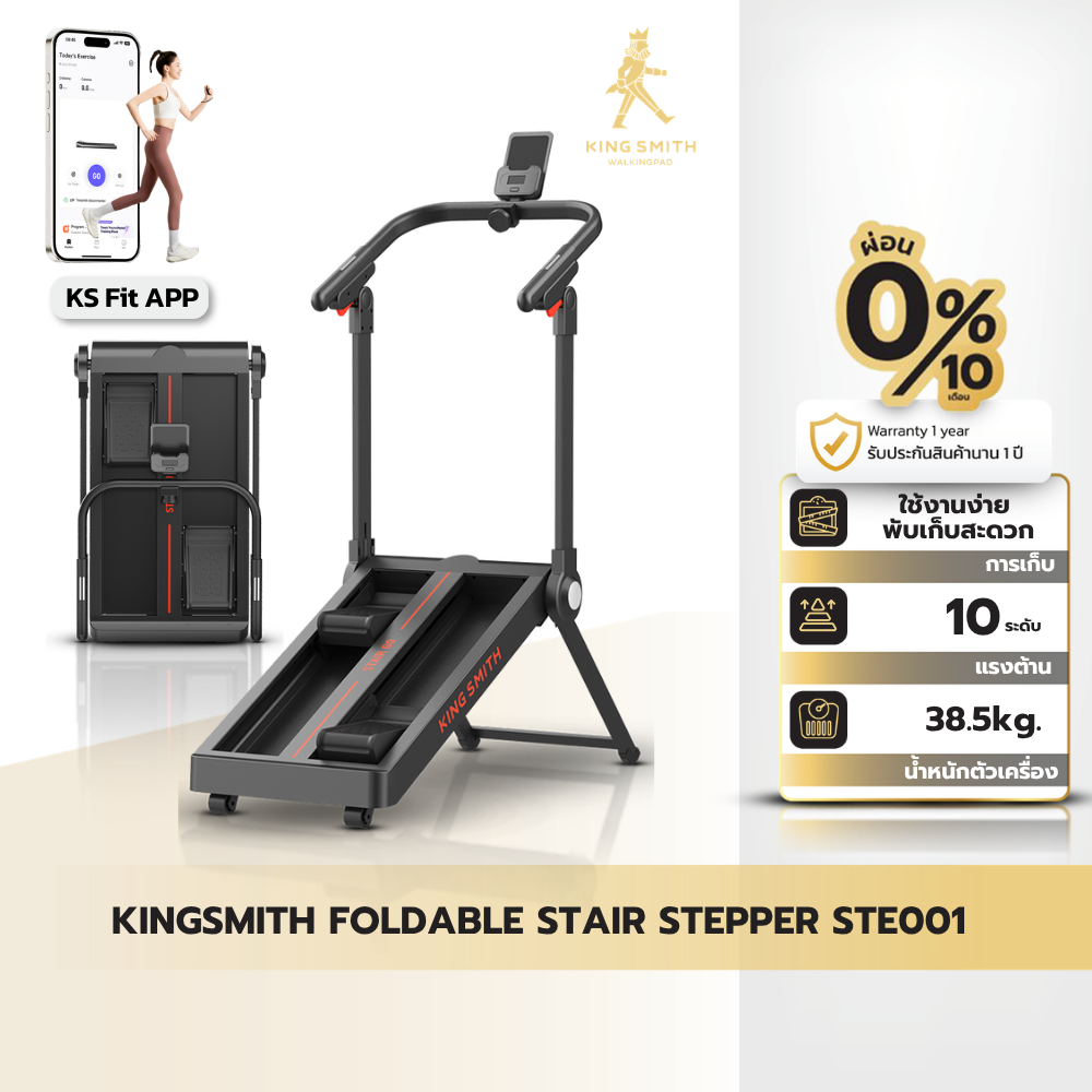 KINGSMITH Foldable Stepper Stair Climber (STE001) เครื่องเดินบันไดพับได้ ปรับแรงต้าน ออกกำลังกายขา สะโพก คาร์ดิโอ ราคา 13,690 บาท*ส่งฟรี