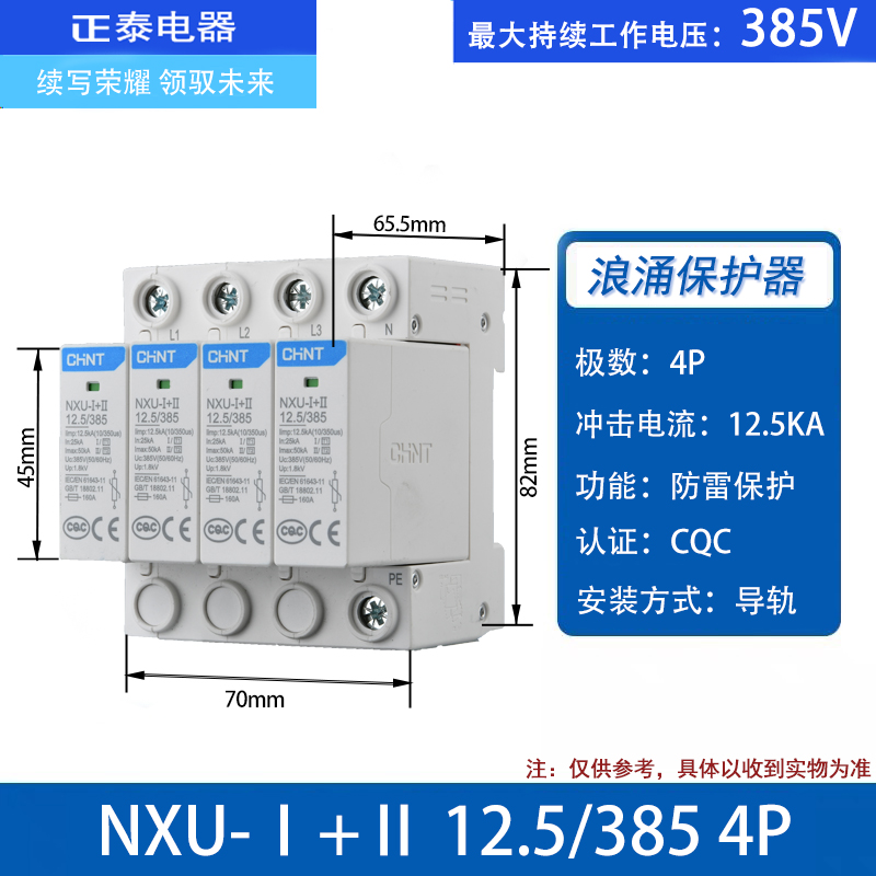 Bộ Bảo Vệ Sét NXU-Ⅰ Ⅱ 12.5/385 4P Chống Sóng Điện CHINT NXU Ⅱ/NXU-Ⅰ+Ⅱ 20-100kA, 2P/3P/4P