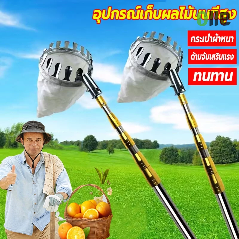 พร้อมส่ง ตะกร้อสอยผลไมั ที่สอยมังคุด ตะกร้อสอยมะม่วง ไม้ สอยผลไม้ ด้ามยืดหดได้ 6/10M เก็บผลไม้ ราคา 559 บาท*ส่งฟรี