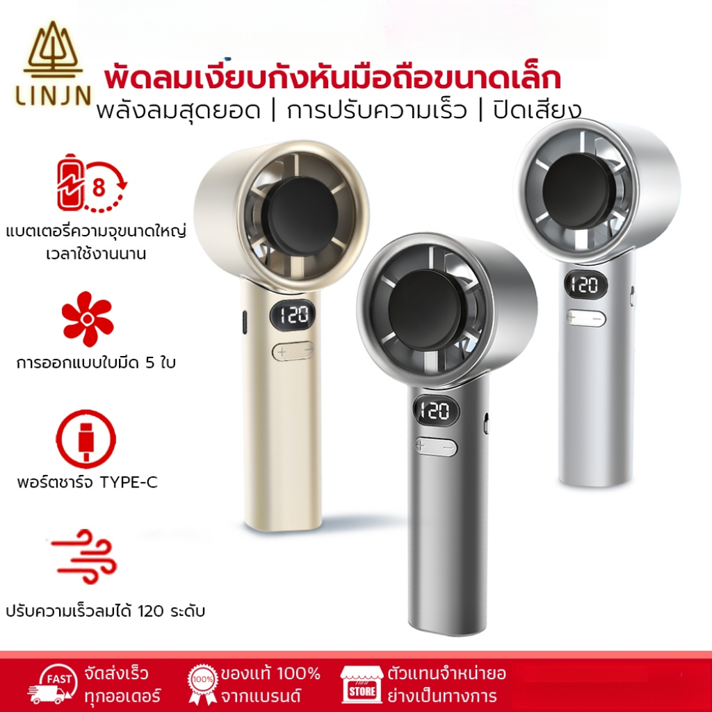 พัดลมมือถือ พัดลมพกพา ความเร็ว120 ระดับ ชาร์จ USB
