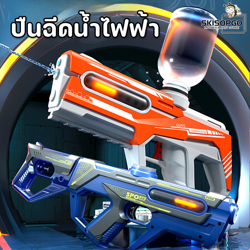 SKISOPGO 2 IN 1 ปืนฉีดน้ำเด็ก ความจุเยอะ แสงแฟลช 3000ML ปืนฉีดน้ำสงกรานต์ ปืนฉีดเด็ก ราคา 199 บาท*ส่งฟรี