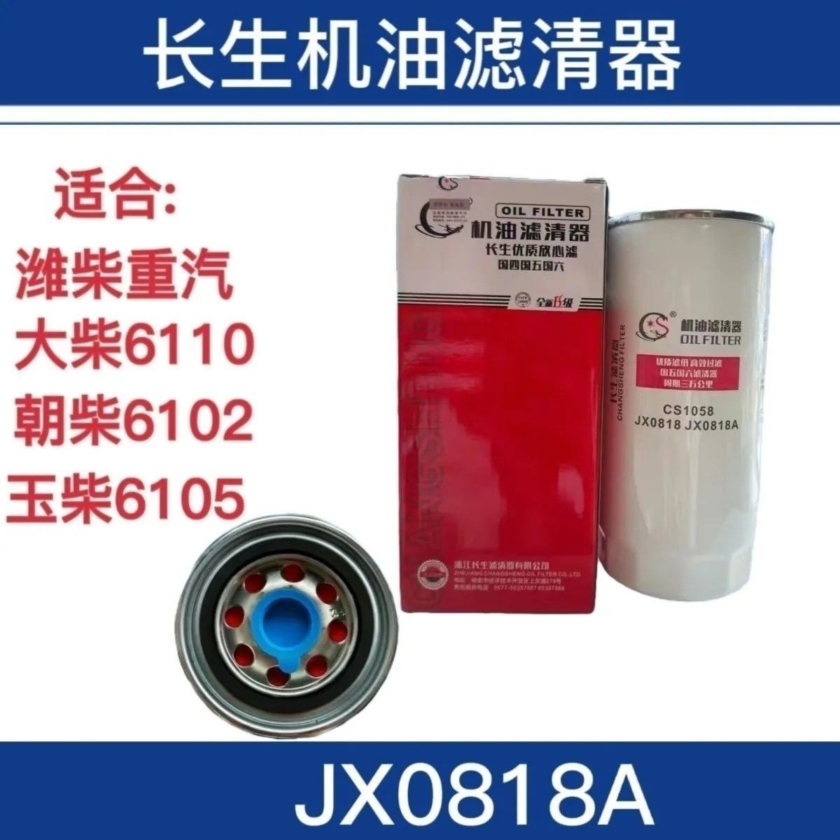 Phần tử Bộ lọc dầu nhớt jx0818a 1000464255alf16327 61000070005 cs1060 Bộ lọc dầu