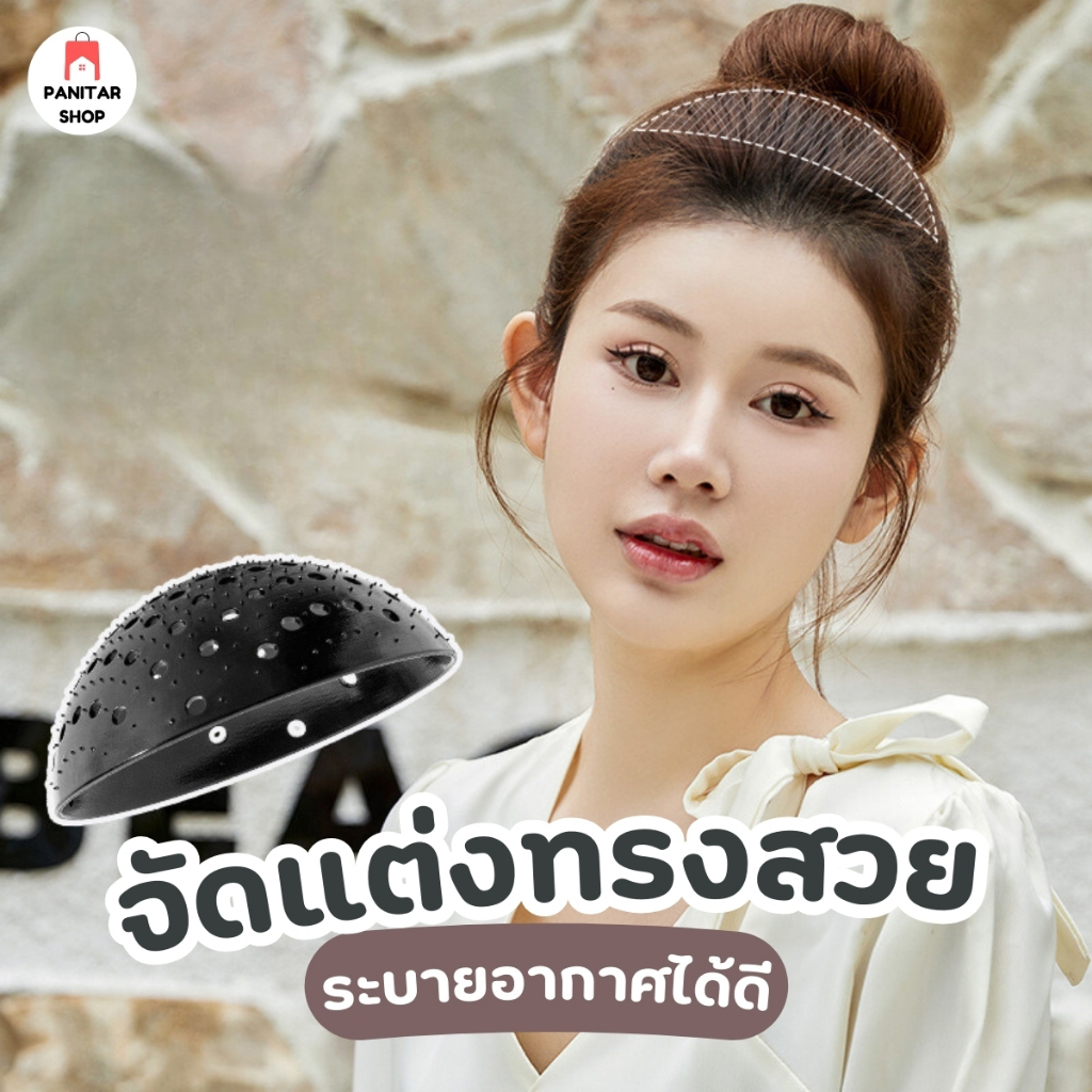 ตัวเสริมหัวทุย แผ่นรองผม จัดแต่งทรงผม นิ่ม และใส่สบายมาก 6