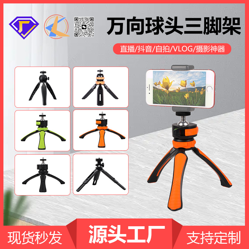 ShenZhenShiXinGuangHeng Desktop color tripod projector conference universal ball gimbal mobile phone stand Tripods
