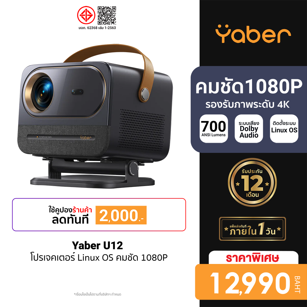 [ราคาพิเศษ 12990 บ.] Yaber U12 Projector โปรเจคเตอร์ 1080P สว่าง 700 ANSI คุณภาพเสียง Dolby Audio รองรับ Wi-Fi 6 -1Y ราคา 12,990 บาท*ส่งฟรี