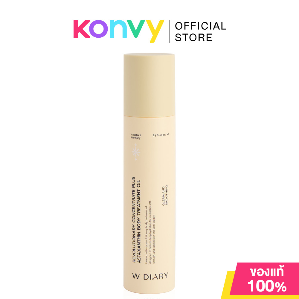W diary Revolutionary Concentrate Plus Astaxanthin Body Treatment Oil 250ml ออยล์บำรุงผิวกายสูตรพรีเมียม ดับบลิว ไดอารี่ ราคา 1,430 บาท*ส่งฟรี