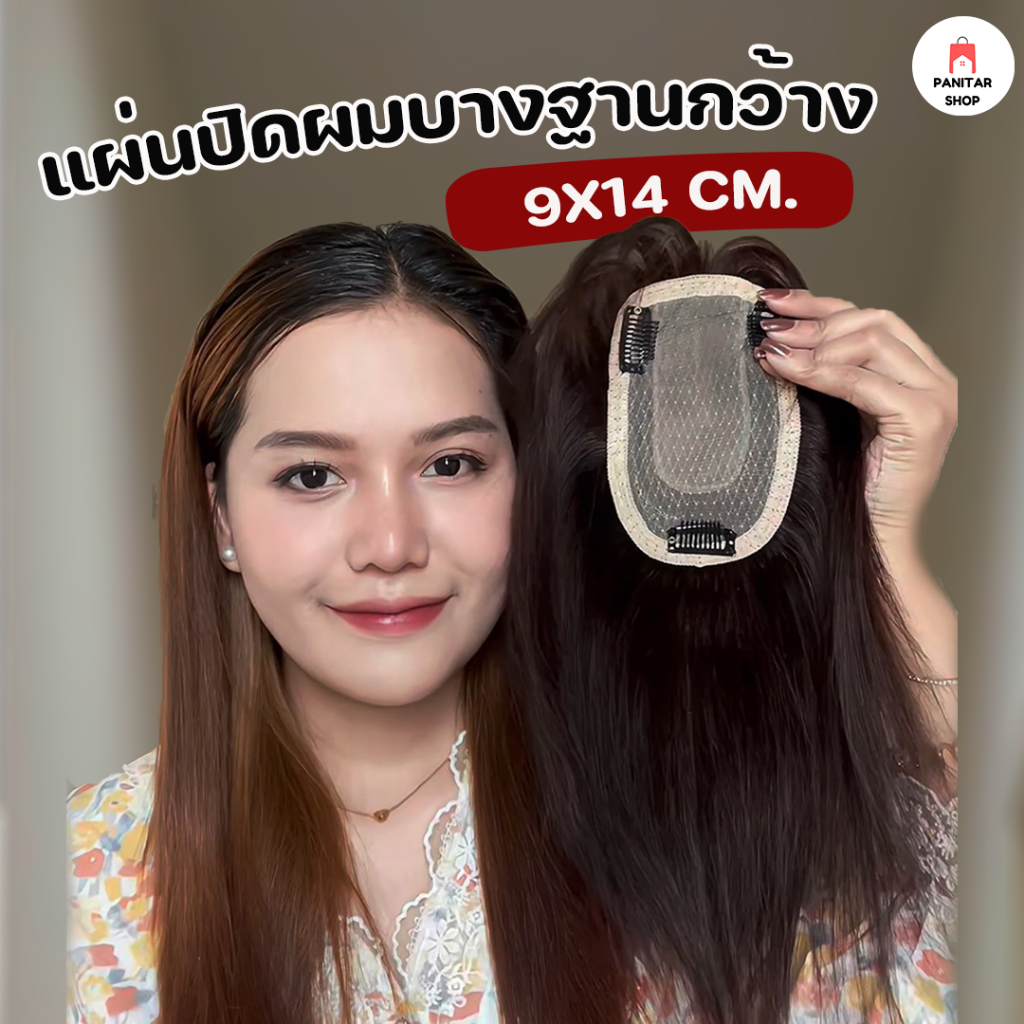 ปิดผมบางผมแท้แต่งรอยแสกหนังศรีษะ ปิดผมบางปรับรูปหน้าให้ดูอ่อนกว่าวัย 3