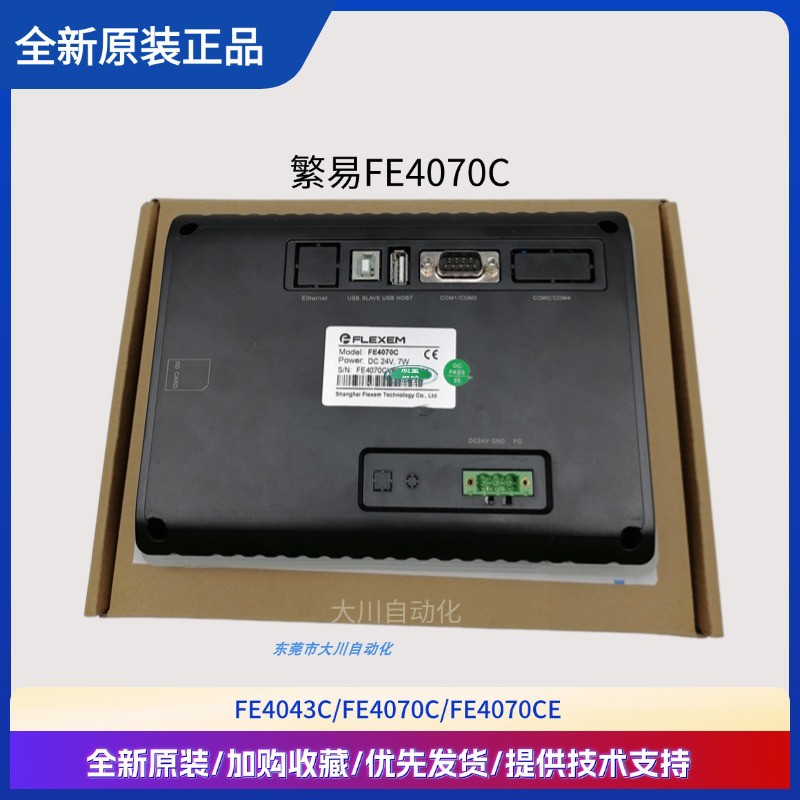 Màn Hình HMI Flexem FE3070C-V1/FE3370C/FE7070WE/FE6070C/H/FE6370WE 4.3-15.6 inch, Cổng mạng/Wifi/4G Tự Động Hóa - Fe4070c