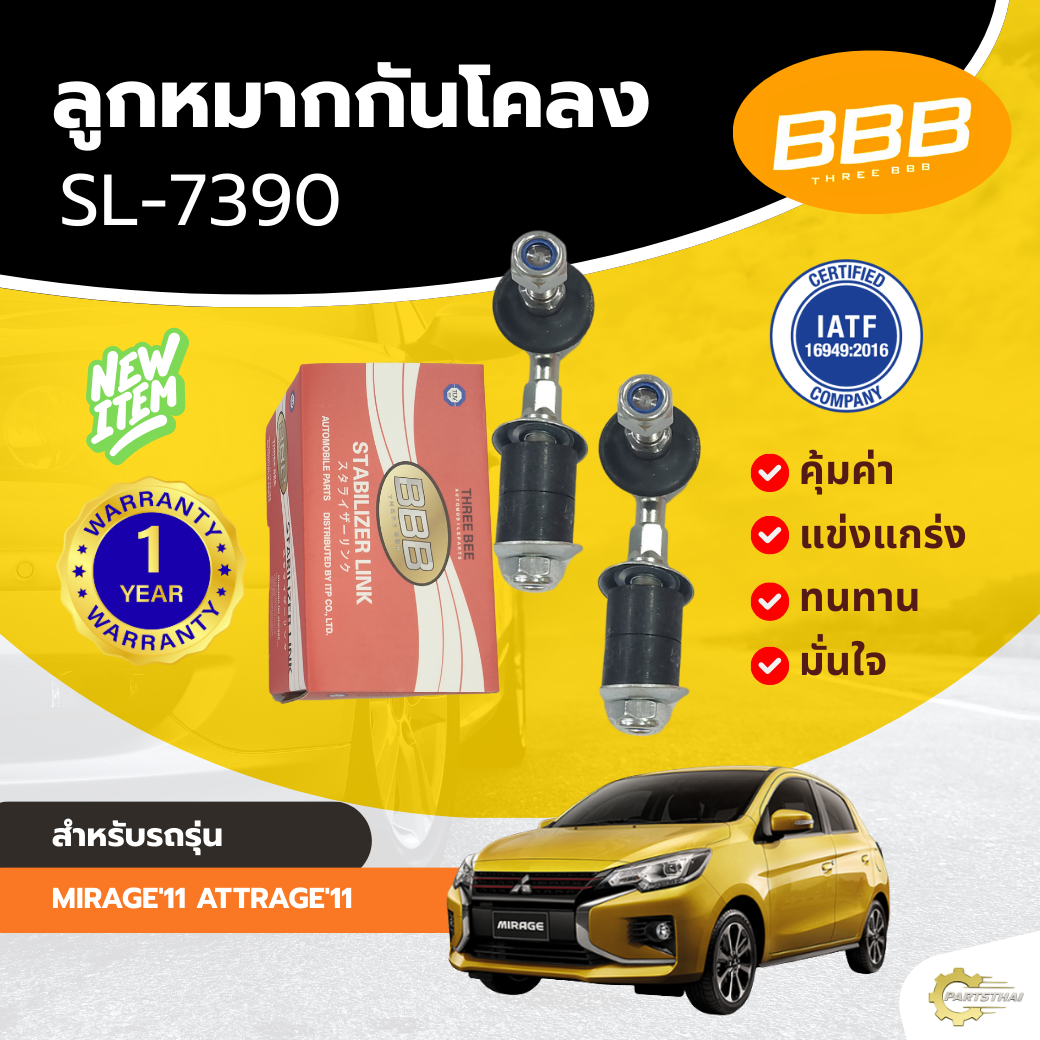 Bbb Stabilizer Ball Joint for **Mitsubishi Mirage / Attrage Mitsubishi Mirage ’11, Attrage ’11 (Sl-7390) **Price Per Piece ** ราคา 216 บาท*ส่งฟรี