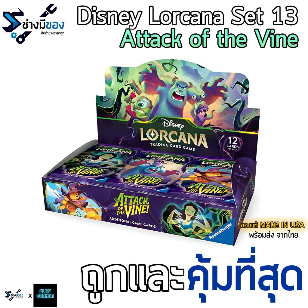 LORCANA: SET 13 Attack of the vine box/Trove ของแท้ มีส่งด่วน ถูกและคุ้มทีสุด ราคา 16,390 บาท*ส่งฟรี