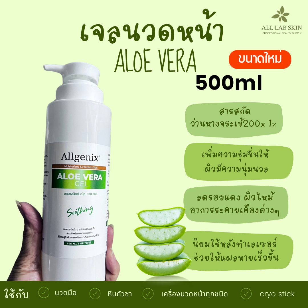 Facial Massage Gel, Aloe Vera Gel, Aloe Vera Gel 500 Ml, Aloe Vera Gel, Clinic Grade. ราคา 399 บาท*ส่งฟรี