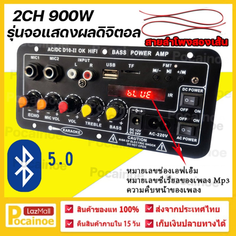 สองบรรทัด แอมป์บลูทูธ แอมป์จิ๋ว เครื่องขยายเสียง 900w 2ch บลูทูธ usb ฟังชั้นครบ โมแรงๆ 12/24/220V บอร์ดแอ เครื่องขยายเสียงซับวูฟเฟอร์เครื่องขยายเสียง ราคา 253 บาท*ส่งฟรี