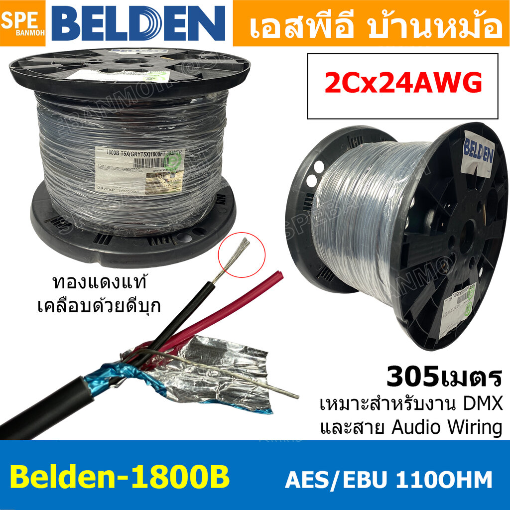 [ 305เมตร ] Belden 1800B สายสัญญาณ Belden AES/EBU Belden 2Cx24AWG 0.2 mm² สายสัญญาณ DMX ส่งสัญญาณไฟ 110 Ohm คุณภาพสูง สายไมโครโฟน Microphone Cable Audio Cable 24 AWG ทองแดงเคลือบดีบุก Foil Shield ชีลฟอยด์ กันสัญญาณรบกวน 110โอม สำหรับไฟพาร์ ราคา 13,848 บาท*ส่งฟรี