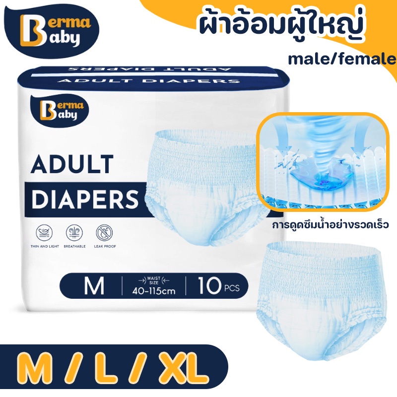 ผ้าอ้อมผู้ใหญ่ M/L/XL แพ็คละ 10/24 ชิ้น ชายและหญิง รุ่นบางเบาระบายอากาศดี ซึมซับเร็ว ราคา 97 บาท*ส่งฟรี
