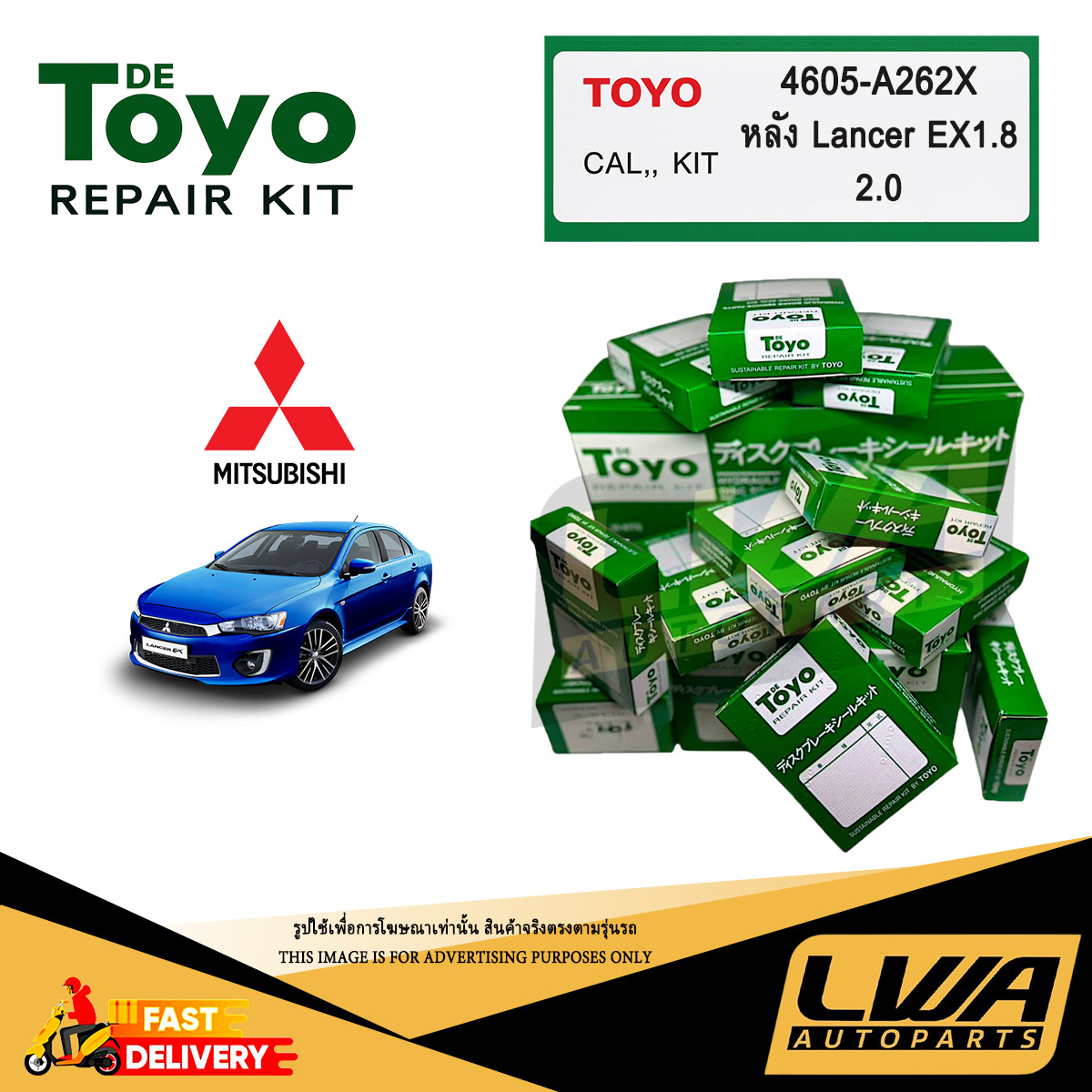 TOYO ชุดซ่อม ยางดิสเบรค แท้ญี่ปุ่น หลัง MITSUBISHI LANCER EX 1.8 , 2.0 (4605-A262X) ราคา 378 บาท*ส่งฟรี