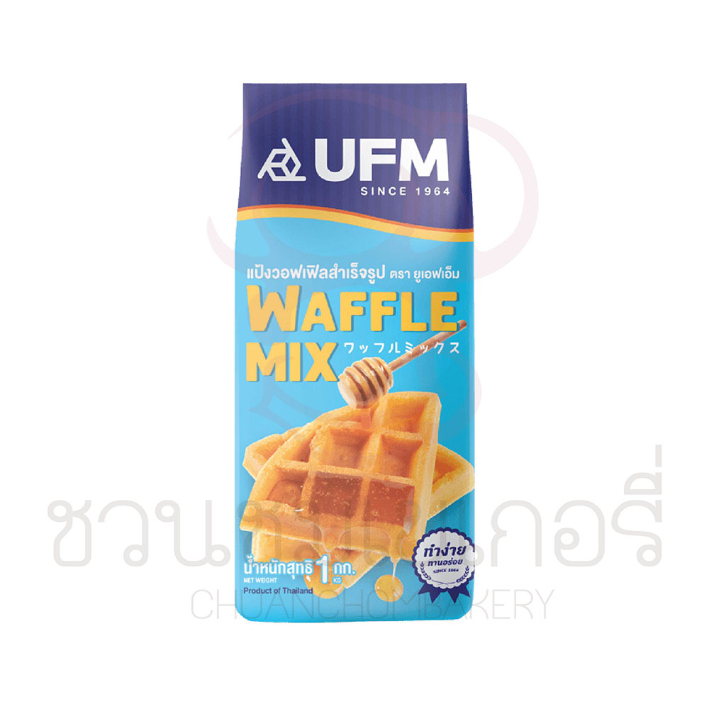 แป้งวอฟเฟิลมิกซ์ ตรา UFM แป้งวอฟเฟิล ขนาด 1 kg. แป้งวาฟเฟิล แป้งทำวาฟเฟิล กึ่งสำเร็จรูป UFM แป้งทำขนม Waffle mix ราคา 69 บาท*ส่งฟรี