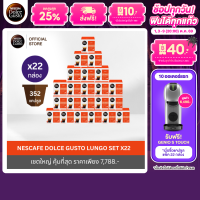 [เลือกรสกาแฟดำ] Nescafe Dolce Gusto แคปซูลกาแฟ  เซท 22 กล่อง ราคาพิเศษ