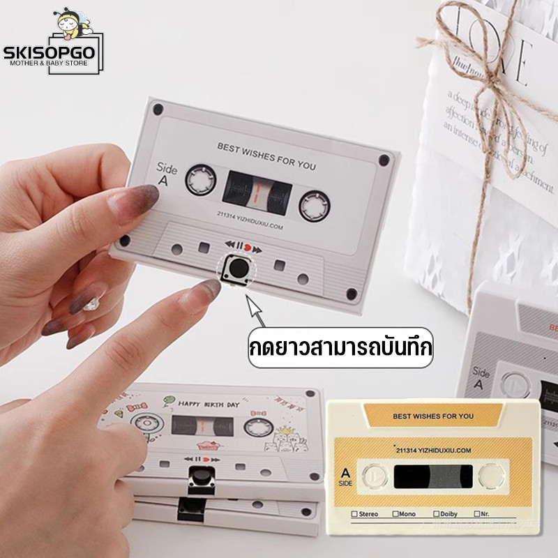SKISOPGO บันทึกการ์ดเสียงเทป การ์ดบันทึก60/300วินาที DIY การ์ดบันทึกเสียงเพลง วันครบรอบ ของขวัญวันเกิด ราคา 72 บาท*ส่งฟรี