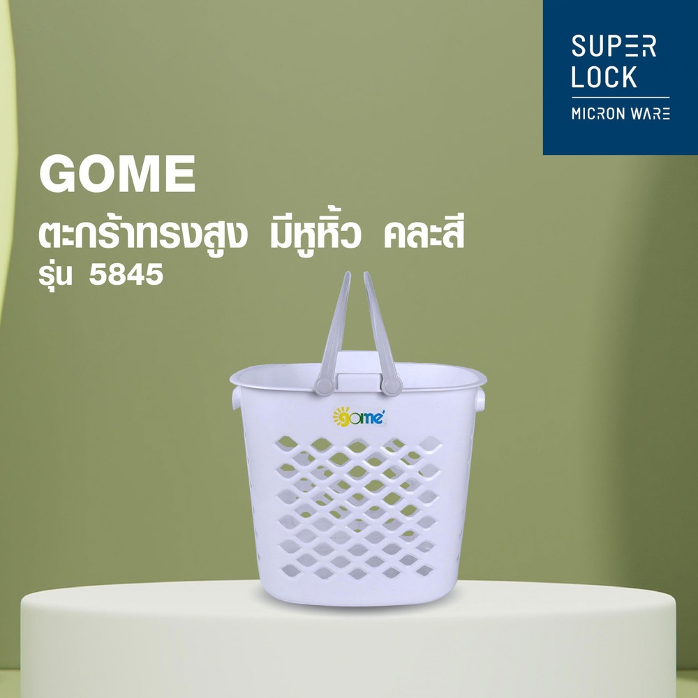 Global House GOME ตะกร้าผ้าทรงสูง มีหูหิ้ว 41x31x38 cm. รุ่น 5845 สีขาว รับประกันของเเท้! ราคา 155 บาท*ส่งฟรี